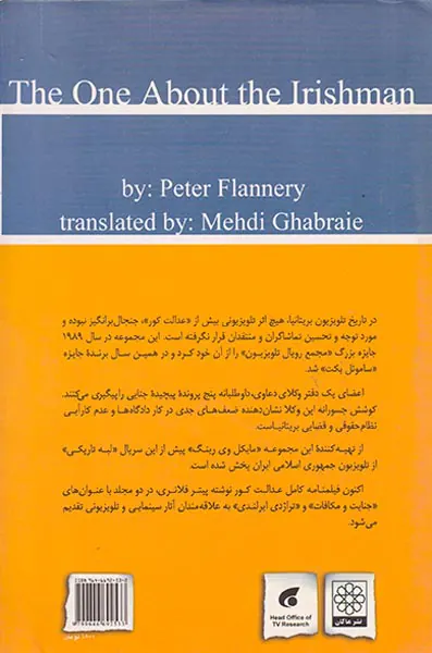 تراژدی ایرلندی دوفیلمنامه از مجموعه عدالت کور